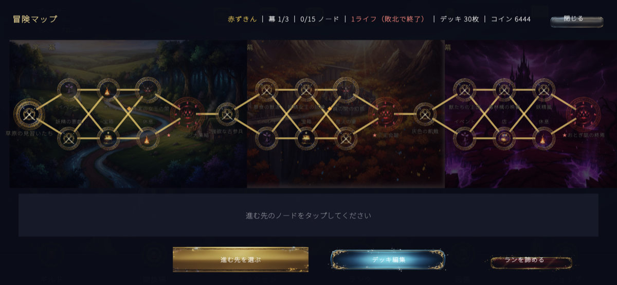 冒険マップ。戦闘や休息などのノードを選んで進む