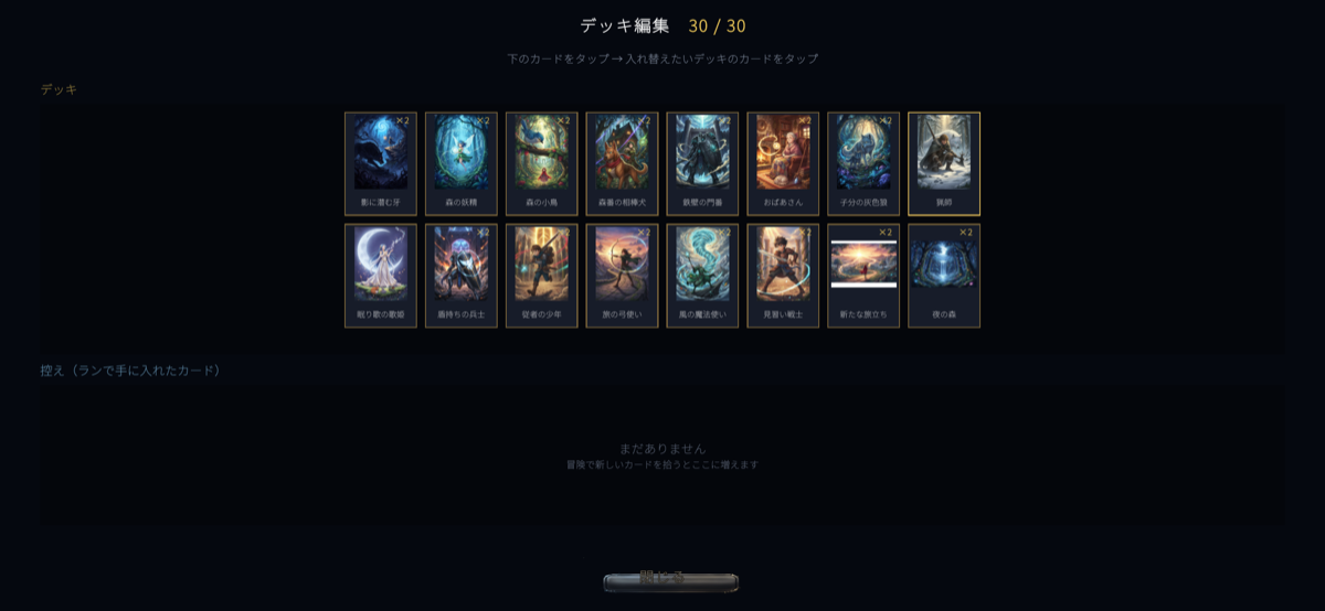 デッキ編成画面。集めたカードから30枚を選ぶ